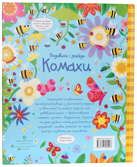 Бумажная книга «Подивись і знайди. Комахи», автор Кирстин Робсон - фото №2 - миниатюра