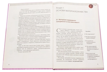 Бумажная книга «Трудове навчання (для дівчат). Підручник для 7 класу загальноосвітніх навчальних закладів», авторов Андрей Терещук, Ольга Медвидь, Юлия Приходько - фото №4 - миниатюра
