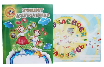 Бумажная книга «Моє портфоліо. Я готуюся до школи (комплект із 2 книг)», авторов Ольга Тимофеева, Лариса Савчук - фото №3 - миниатюра