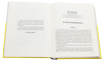 Бумажная книга «Шоломи в сонці», автор Катря Гриневичева - фото №4 - миниатюра