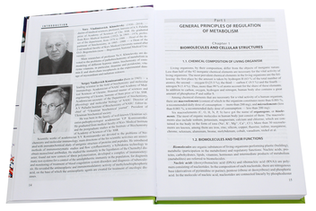 Бумажная книга «Biological and Bioorganic Chemistry. In 2 books. Book 2. Biological Chemistry», авторов Юрий Губский, Михаил Корда, Ирина Ниженковская - фото №4 - миниатюра