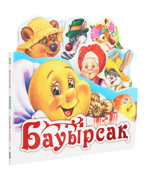 Бумажная книга «Бауырсақ» - фото №2 - миниатюра