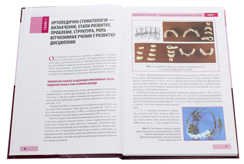 Паперова книга «Пропедевтика ортопедичної стоматології», авторів Петр Фліс, Галина Леоненко, Ігор Шинчуковський - фото №4 - мініатюра