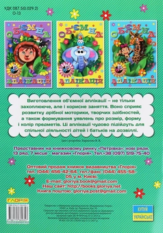 Бумажная книга «Комплект Об’ємна аплікація (комплект із 4 книг)» - фото №5 - миниатюра