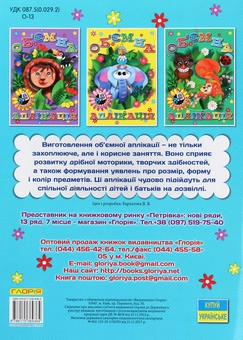 Паперова книга «Об’ємна аплікація. Блакитна» - фото №2 - мініатюра