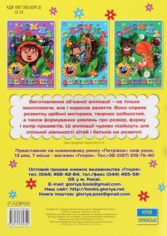 Паперова книга «Об’ємна аплікація. Жовта» - фото №2 - мініатюра