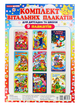 Паперова книга «Комплект вітальних плакатів» - фото №1 - мініатюра