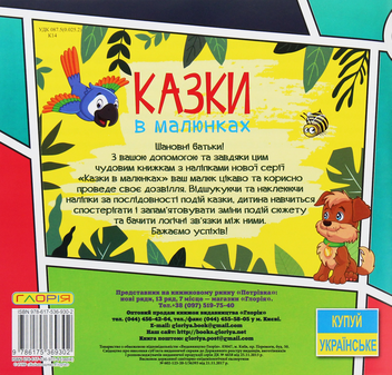 Паперова книга «Казки в малюнках. Жовта» - фото №2 - мініатюра