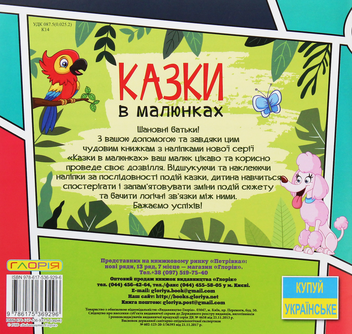Паперова книга «Казки в малюнках. Зелена» - фото №2 - мініатюра
