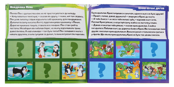 Паперова книга «Казки в малюнках. Зелена» - фото №3 - мініатюра