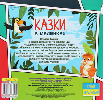 Паперова книга «Казки в малюнках. Блакитна» - фото №2 - мініатюра