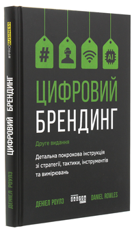 Бумажная книга «Бізнесова добірка (комплект із 4 книг)», авторов Брайан Халлиган, Дхармеш Шах, Алексей Филановский, Дэниел Роулс, Алехандро Кремадес - фото №6 - миниатюра