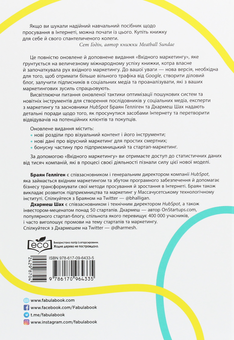 Бумажная книга «Улюблене свято маркетологів (комплект із 3 книг)», авторов Джек Траут, Брайан Халлиган, Дхармеш Шах, Алексей Филановский - фото №8 - миниатюра