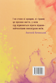 Паперова книга «Сотворіння цвіту», автор Анатолій Кичинський - фото №2 - мініатюра