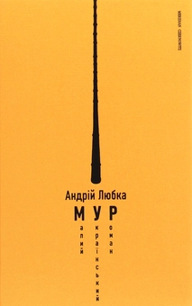 Бумажная книга «Андрій Любка (комплект з 5 книг)», автор Андрей Любка - фото №4 - миниатюра