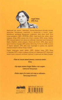 Бумажная книга «Андрій Любка (комплект з 5 книг)», автор Андрей Любка - фото №11 - миниатюра