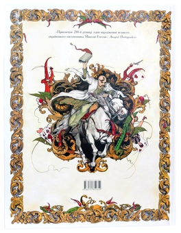 Бумажная книга «Пропала грамота», автор Николай Гоголь - фото №2 - миниатюра