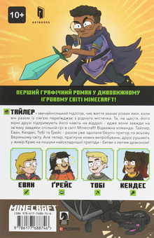 Паперова книга «Minecraft Комікс. Том 1», автор Сфе Р. Монстр - фото №3 - мініатюра