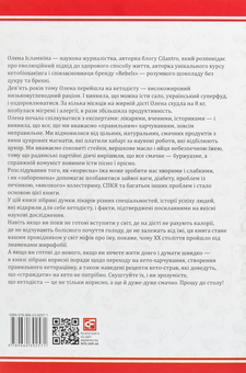 Паперова книга «Кетодієта. Як жити довго і думати швидко», автор Олена Ісламкіна - фото №2 - мініатюра