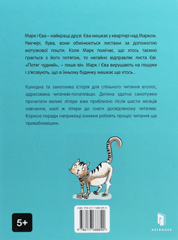 Бумажная книга «Марк і Єва. Чудний потяг», автор Изабелла Гилен - фото №3 - миниатюра