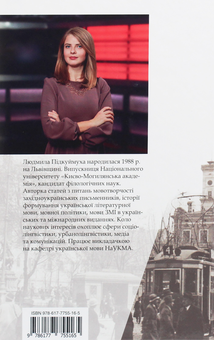 Бумажная книга «Мова Львова, або Коли й батяри говорили», автор Людмила Пидкуймуха - фото №2 - миниатюра