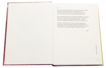 Паперова книга «Сотворіння цвіту», автор Анатолій Кичинський - фото №4 - мініатюра