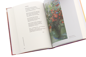 Паперова книга «Сотворіння цвіту», автор Анатолій Кичинський - фото №5 - мініатюра