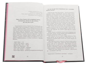 Паперова книга «Рок-н-рол. Роман про всі правди і неправди українського рок-н-ролу», автор Сергій "Колос" Мартинюк - фото №4 - мініатюра