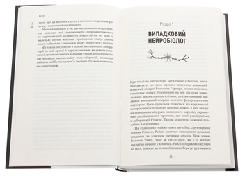 Бумажная книга «Янголи чи вбивці? Клітини, які змінюють медицину», автор Донна Джексон Наказава - фото №4 - миниатюра