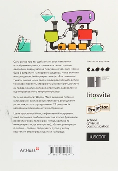 Паперова книга «WORKFLOW. Практичний посібник до творчого процесу», автор Дорон Маєр - фото №2 - мініатюра