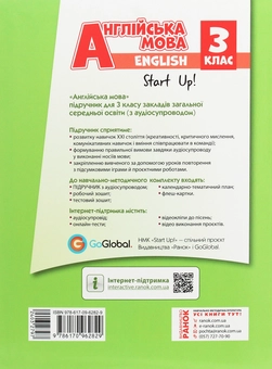 Бумажная книга «Англійська мова. 3 клас. Start Up! », авторов Оксана Павличенко, Светлана Губарева - фото №2 - миниатюра