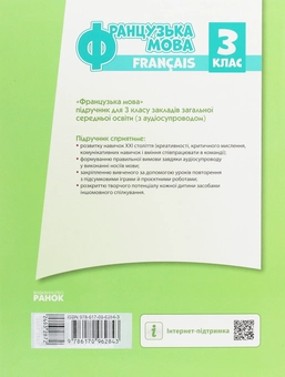 Бумажная книга «Французька мова. 3 клас», автор Ирина Ураева - фото №2 - миниатюра