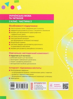 Бумажная книга «Українська мова та читання. 3 клас. У 2 частинах. Частина 2», авторов Марина Пристинская, Инна Большакова - фото №2 - миниатюра
