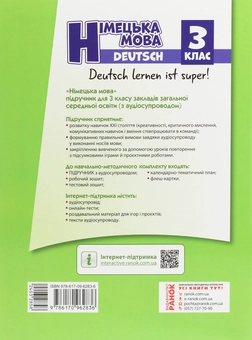 Бумажная книга «Німецька мова. 3 клас. Deutsch lernen ist super!», авторов Светлана Сотникова, Анна Гоголева - фото №2 - миниатюра