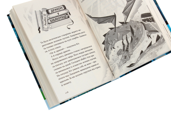 Паперова книга «Дракон у бібліотеці», автор Луї Стовелл - фото №4 - мініатюра