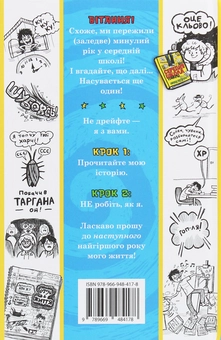 Бумажная книга «Середня школа. Заберіть мене звідси», авторов Джеймс Паттерсон, Крис Теббетс - фото №2 - миниатюра