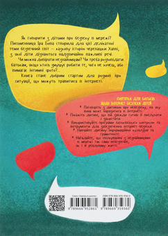 Бумажная книга «Не в капусті й не лелека. Хаппі та її суперсила (комплект із 2 книг)», авторов Анна Герцог, Ира Бова - фото №10 - миниатюра