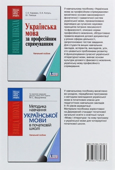 Бумажная книга «Сучасна українська літературна мова», авторов Станислав Караман, Елена Караман, Максим Плющ - фото №2 - миниатюра