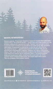 Бумажная книга «На інший бік вулиці», автор Василий Нечипоренко - фото №2 - миниатюра
