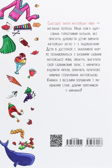 Бумажная книга «Про все на світі. English для дітей», автор Любовь Яковенко - фото №2 - миниатюра