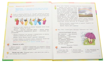 Бумажная книга «Українська мова та читання. 3 клас. У 2 частинах. Частина 2», авторов Марина Пристинская, Инна Большакова - фото №4 - миниатюра