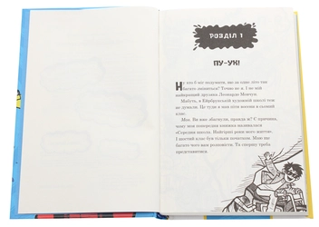 Бумажная книга «Середня школа. Заберіть мене звідси», авторов Джеймс Паттерсон, Крис Теббетс - фото №4 - миниатюра