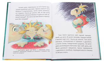 Бумажная книга «Не в капусті й не лелека. Хаппі та її суперсила (комплект із 2 книг)», авторов Анна Герцог, Ира Бова - фото №11 - миниатюра