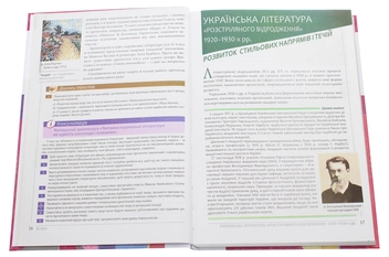 Паперова книга «Українська література. 11 клас. Профільний рівень», авторів Ольга Слоньовська, Назарій Вівчарик, Наталія Мафтин - фото №4 - мініатюра