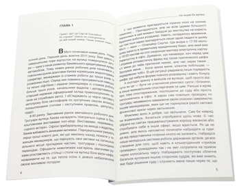 Бумажная книга «На інший бік вулиці», автор Василий Нечипоренко - фото №4 - миниатюра