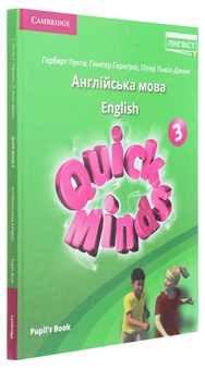 Бумажная книга «Quick Minds 3 (Ukrainian edition). Pupil's Book», авторов Гюнтер Гернгросс, Питер Льюис-Джонс, Герберт Пухта - фото №3 - миниатюра
