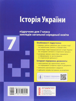Бумажная книга «Комплект для вчителя Історія України. 7 клас (комплект із 3 книг)», авторов Александр Гисем, Александр Мартынюк - фото №7 - миниатюра