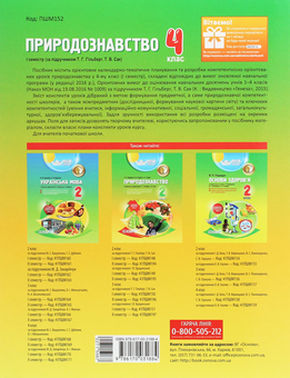 Бумажная книга «Мій конспект. Природознавство. 4 клас. 1 семестр. За підручником Т. Г. Гільберг, Т. В. Сак», авторов Ю. Алешко, Т. Андрухина - фото №2 - миниатюра