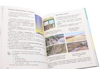 Паперова книга «Я досліджую світ. Підручник. 3 клас. Частина 2», авторів Оксана Кліщ, Олена Іщенко, Людмила Романенко, Катерина Романенко, Олена Ващенко, Лілія Козак - фото №5 - мініатюра