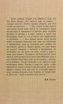 Бумажная книга «Проблеми поетики другого тому "Мертвих душ" Миколи Гоголя» - фото №3 - миниатюра